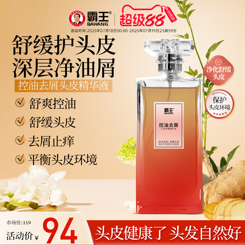 央视力荐|生姜去油育发生发液