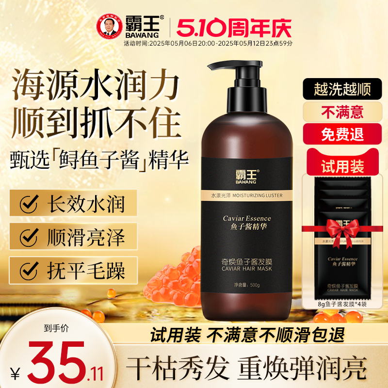 霸王鱼子酱发膜修复干枯补水顺滑护发素女柔顺烫染毛躁护理焗油膏