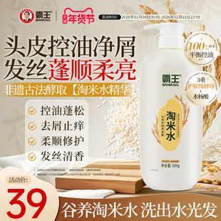 霸王淘米水洗发水控油蓬松去屑止痒水杨酸柔顺修护亮泽草本洗头膏