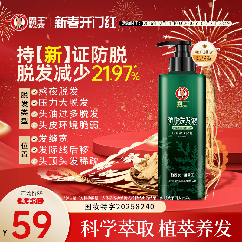霸王防脱固发洗发水控油蓬松洗发露侧柏叶滋养洗头膏男女生套装