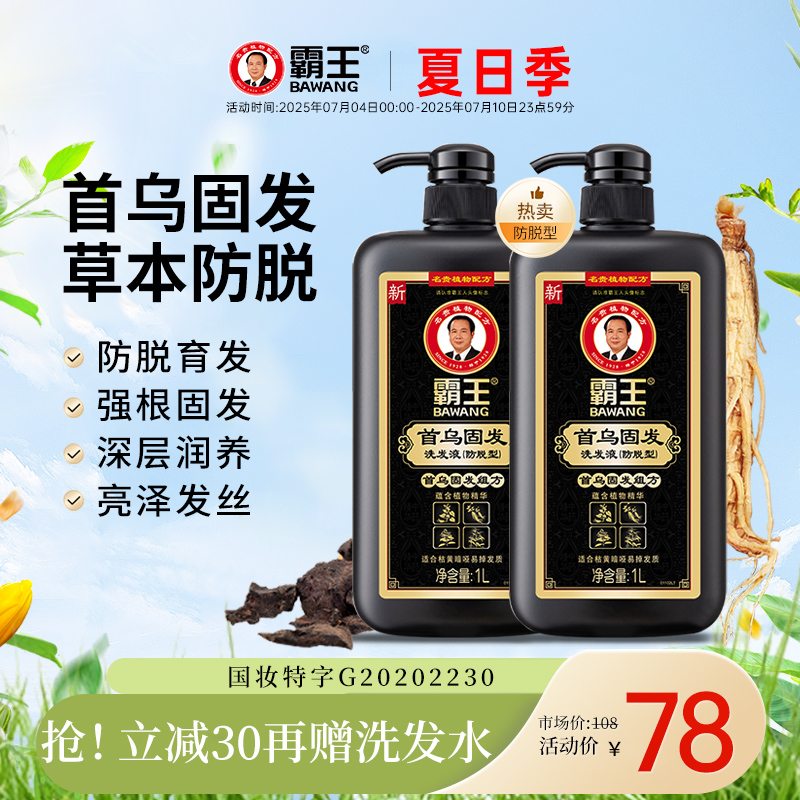 霸王首烏洗發水固發亮澤
