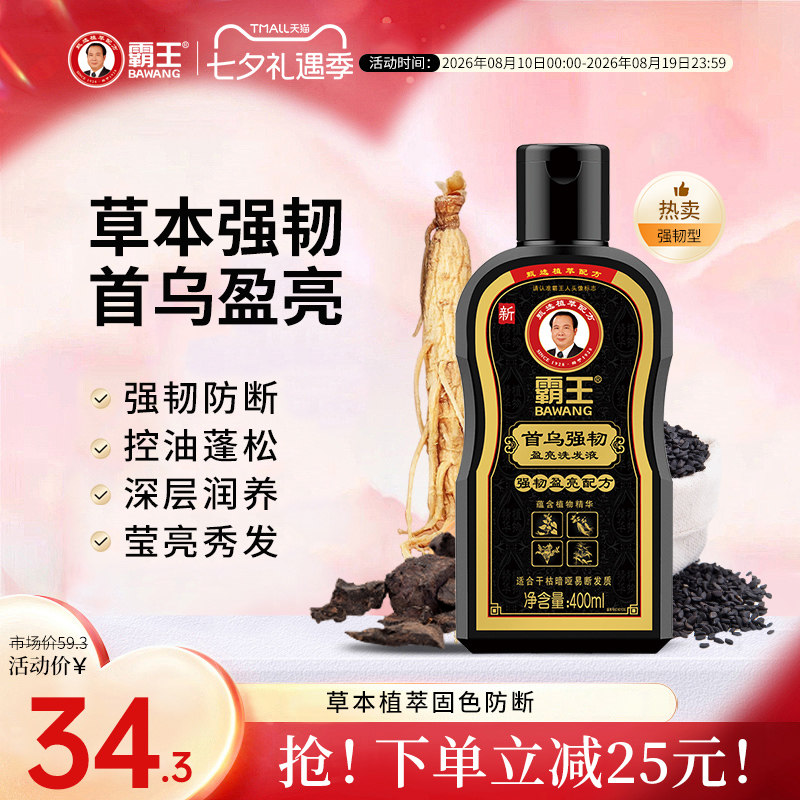 霸王何首乌防脱洗发水400ml拍3瓶 11.6元/瓶 - 86线报