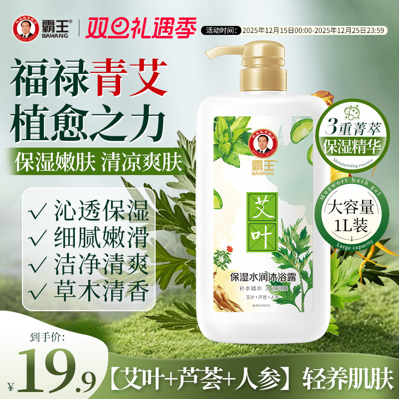 霸王艾叶人参草本沐浴露艾草健肤持久留香滋润清爽清凉男士沐浴乳