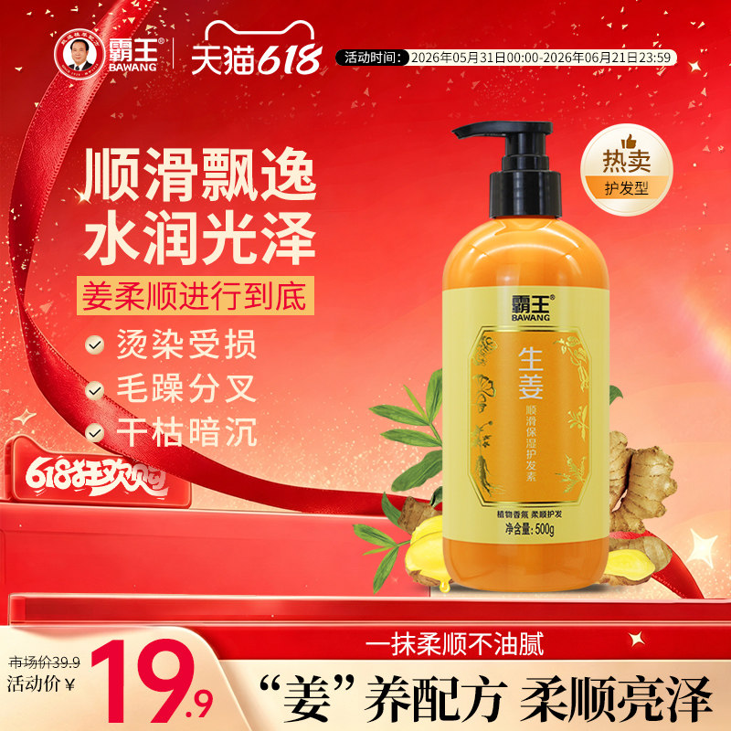 霸王生姜护发素女士润发素抚顺毛躁亮泽飘逸补水柔顺顺滑润发乳