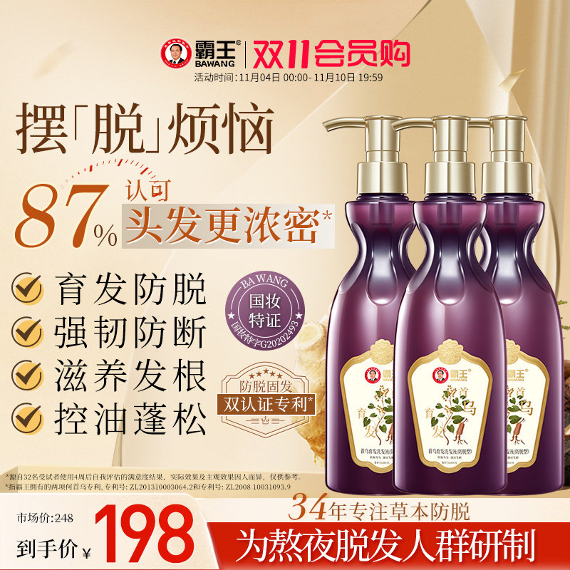霸王防脱育发洗发水何首乌固发洗头膏侧柏叶控油蓬松熬夜洗发露属于什么档次？