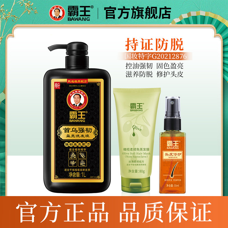 霸王洗发水头皮防脱精华液护发素洗护套装控油蓬松去屑止痒洗发露