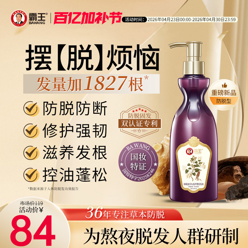 霸王何首乌固发洗发水草本洗头膏控油蓬松侧柏叶熬夜防脱发洗发露