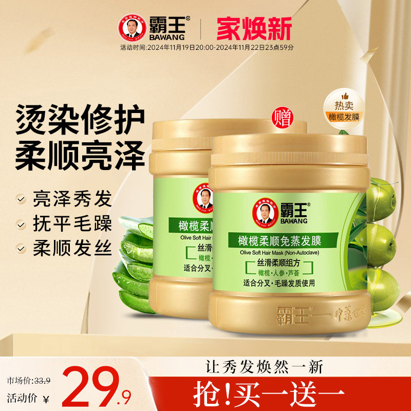 【活动价】霸王护发素发膜防脱修复干枯头发毛躁女顺滑精油免蒸焗油膏营养液