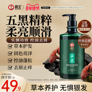 霸王五黑发丝固色洗发水控油蓬松去屑洗头膏何首乌黑芝麻洗发露