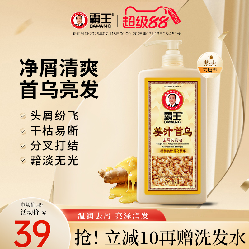 霸王姜汁首乌洗发水头皮去屑止痒