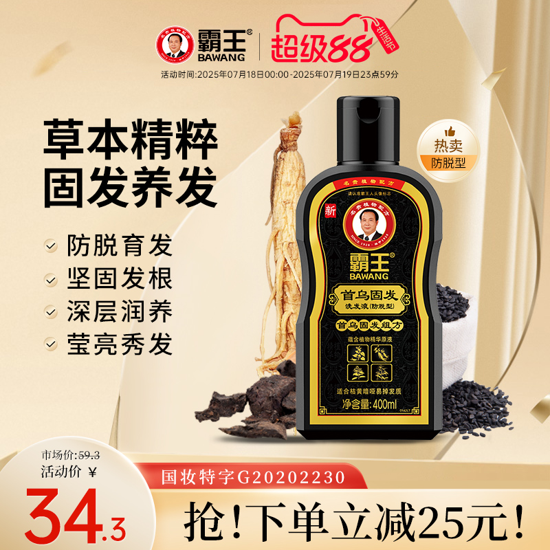 霸王何首乌防脱发洗发水