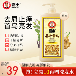 霸王姜汁首乌洗发水生姜控油蓬松洗发露头皮去屑止痒固发洗头膏女