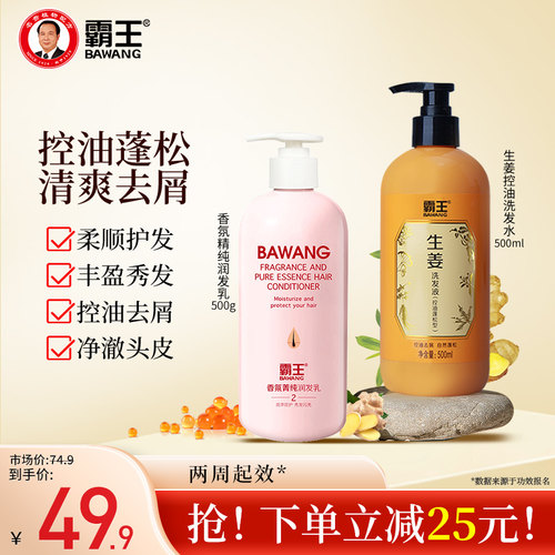 霸王生姜洗发水控油蓬松