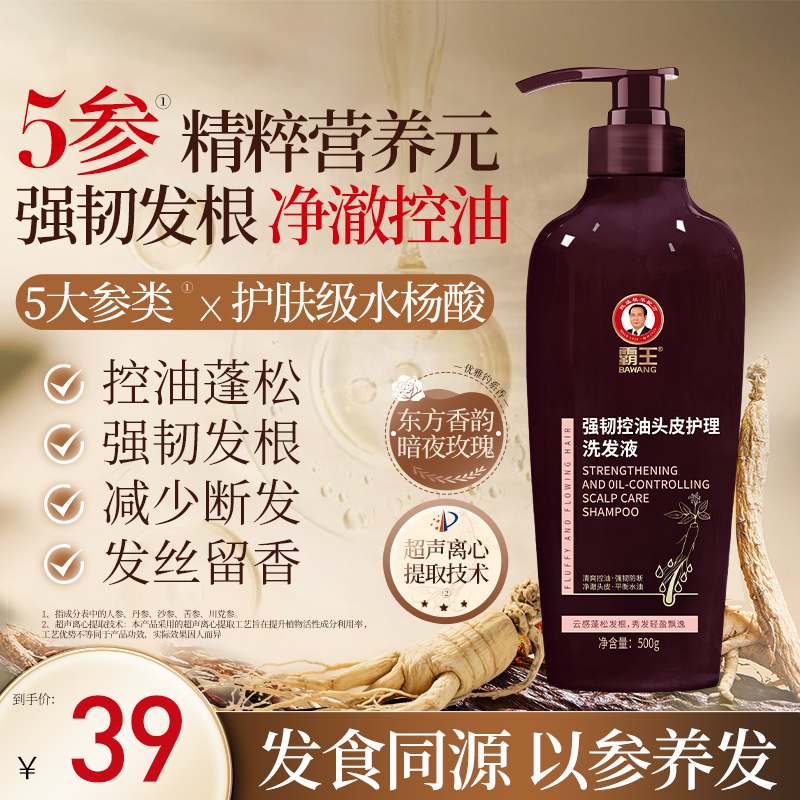 霸王人参洗发水生姜控油强韧防断洗头水蓬松草本持久留香洗发液