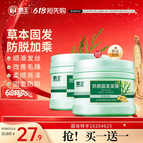 霸王防脱固发膏滋养发芯