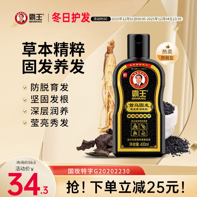 霸王何首乌洗发水防脱发洗发露黑芝麻人参植物蓬松固发护理洗头膏