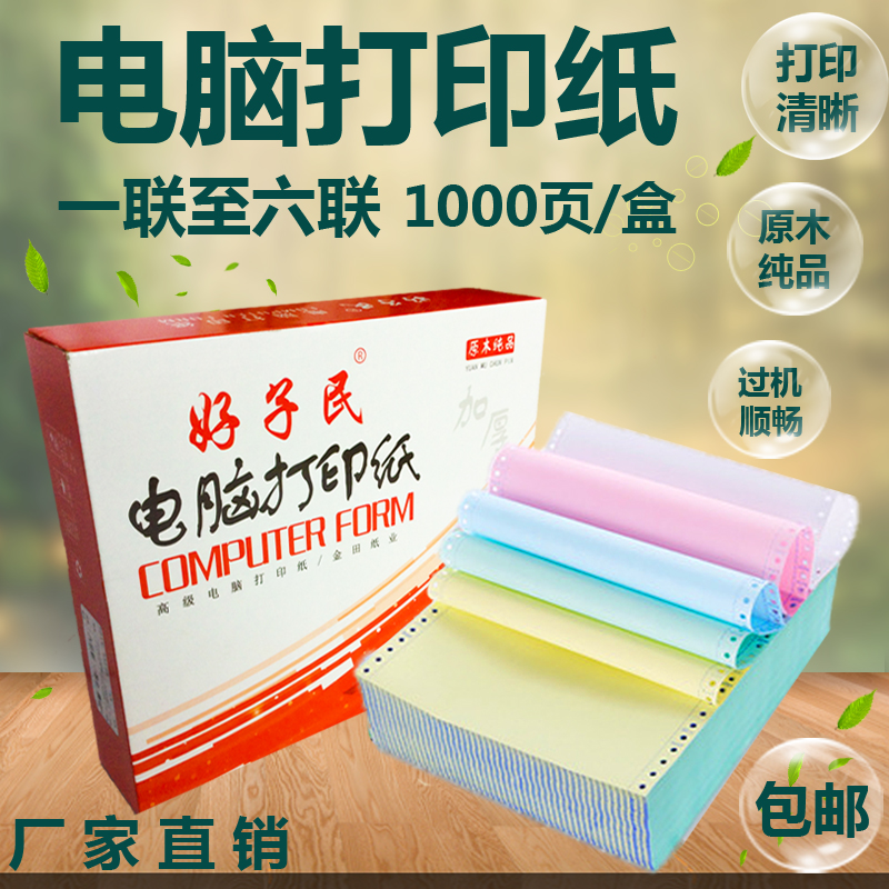 金田电脑打印纸一联五联二联等分
