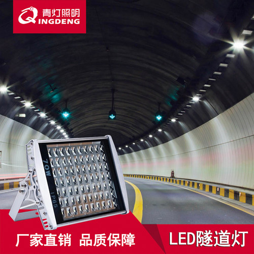 LED隧道灯大功率投光灯户外