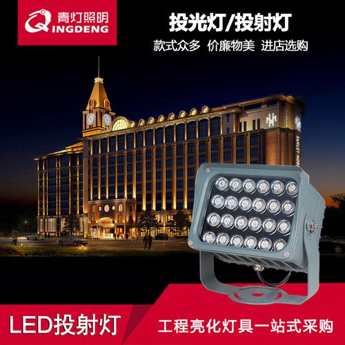 LED投光灯户外建筑风夜景投射灯