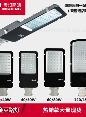 LED路灯金豆路灯头户外道路灯新农村款IP65平面纳米路灯50W60灯芯