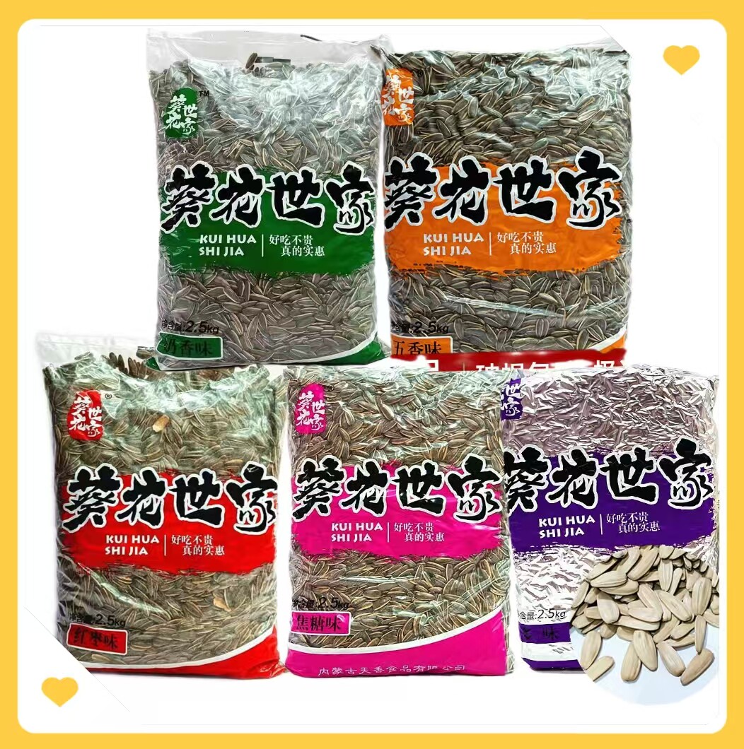 日诏葵花世家瓜子2.5kg多味/红枣味/焦糖味带壳坚果休闲零食