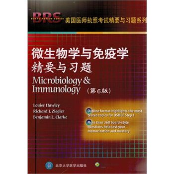 微生物学与免疫学精要与习题(第6版)(W) 哈维(Hawley,L.) 北京大学医学出版社