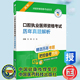 现货2023年口腔执业医师资格考试历年真题解析国家医师资格考试用书赠视频课程和模拟试卷刘颖王悦中国医药科技出版 9787521433999
