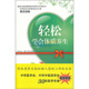 轻松学会体质养生 全新