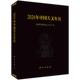 2026年中国天文年历 精装 中国科学院紫金山天文台 科学出版 9787030825841 正版 社 全新