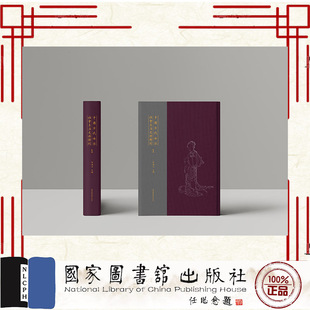 社 现货正版 9787501376827 国家图书馆出版 郭海文 中国古代女性社会生活史料辑刊 全五十六册