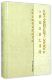 江苏省金陵图书馆等六家收藏单位古籍普查登记目录 全国古籍普查登记目录 本书编委会 国家图书馆出版 9787501355 现货正版 社 精装