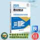 2025国家执业药师职业资格考试教材精讲 社 袁卫玲 中国医药科技出版 9787521450279 蒋桂华 中药学综合知识与技能