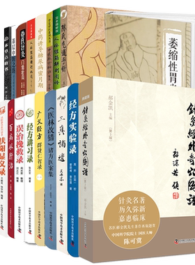任选中医案头工具书系列百病