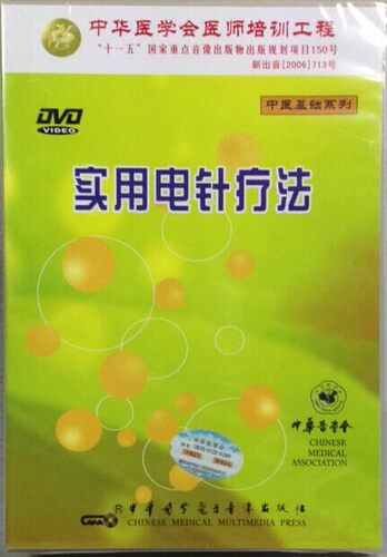 中华医学会医师培训工程 &ldquo;十一五&rdquo;国家重点音像出版物出版规划项目