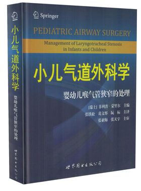 现货 小儿气道外科学:婴幼儿喉气管狭窄的处理 【瑞士】菲利普.蒙里尔主编 世界图书出版公司