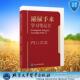 刘磊 张洪宪 主编 泌尿手术学习笔记Ⅱ 社 刘茁 北京大学医学出版 9787565932977 平装