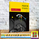 社 颅脑影像手绘速记漫画医学丛书 人民卫生出版 徐桂兴 9787117364225 平装