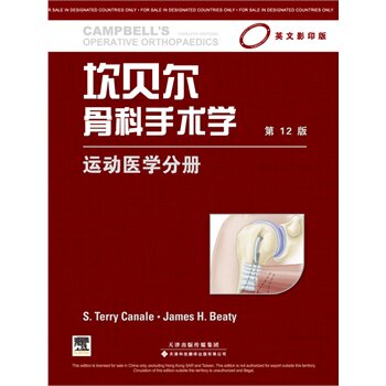现货 坎贝尔骨科手术学:运动医学分册(第12版 英文翻译版)人民军医出版社