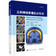 美 乔杜里 科学出版 儿科神经影像临床精要 社 Choudhri 中文翻译版 正版 Asim