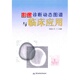 军事医学科学出版 社 影像医学 正版 宋一丁 影像诊断动态图谱与临床应用 宋国余 9787802457706 现货