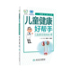 现货儿童健康好帮手儿童泌尿系统疾病分册黄松明邵晓姗人民卫生出版 社9787117294300