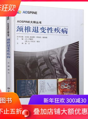 现货 AOSPINE大师丛书 颈椎退变性疾病 (日)伊藤学主编 山东科学技术出版社
