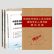 共4册 中医医术确有专长人员考核指导中医医术 传统医学师承人员出师和确有专长人员考核中医医术传统题库与解析模拟试卷考前冲刺