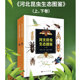 社9787030699763 河北昆虫生态图鉴上卷下卷共2卷邸济民主编科学出版 正版 现货精装