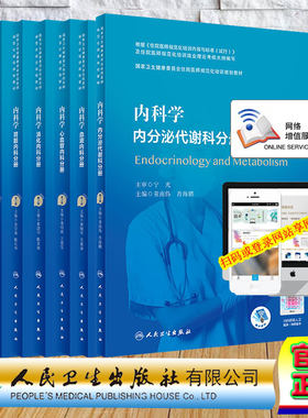 8本第2版住院医师规范化培训规划教材内科学消化内科分册肾脏内科心血管血液分泌代谢科感染科风湿免疫科呼吸与危重症医学规培住培