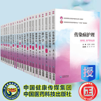 医药科技版第二轮高职高专