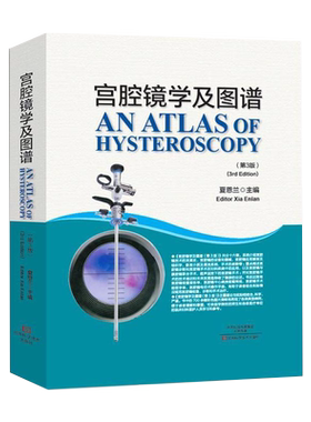 正版现货 宫腔镜学及图谱 第3版 三版 夏恩兰 主编 妇产科学 实用手术学医学工具器械清洁消毒保养诊断在妇科疾病的应用诊治书籍