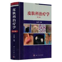 Spot dermatology (3rd Edition), edited by Wu Zhihua, Science Press