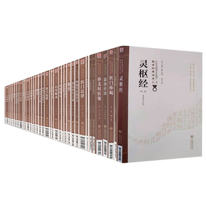 共50册中医非物质文化遗产临床经典读本第二版第一辑灵枢经脉经温热经纬伤寒论温疫论四诊抉微针灸甲乙经苏沈濒湖脉学奇经八脉考