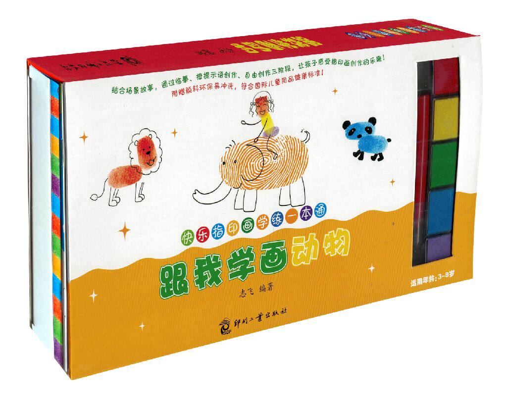 快乐指印画学练一本通跟我学画动物